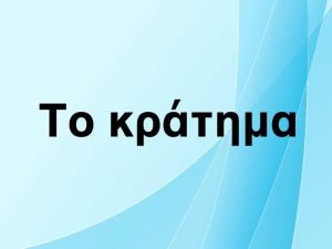 44480961_939656036218892_5029276944064053248_n-1-300x225 Αρθρογραφία
